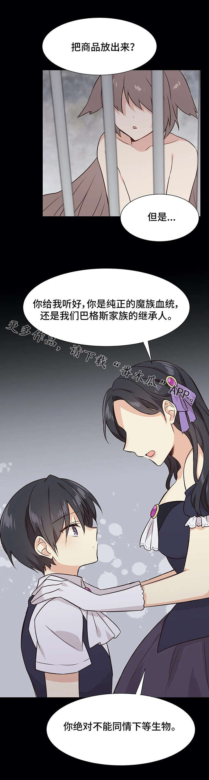 异界商店漫画,第34章：魔族血统2图