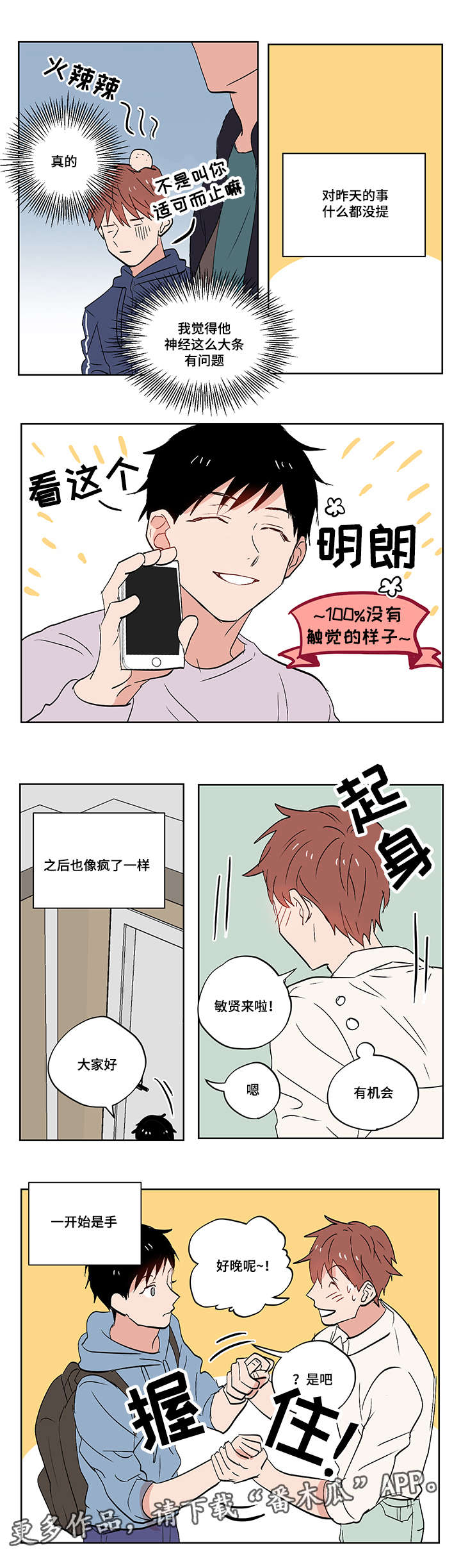 一个胆小软弱的女人出轨了漫画,第11章：爱情还是友情啊？1图