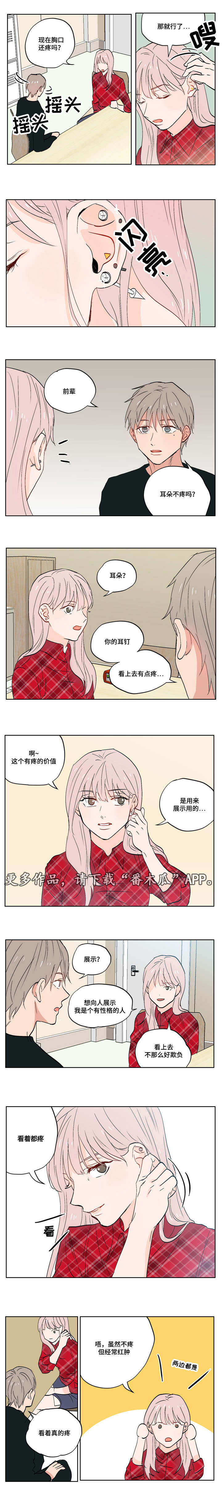 一个胆小儿童适合看的故事漫画,第6章：有故事的人2图