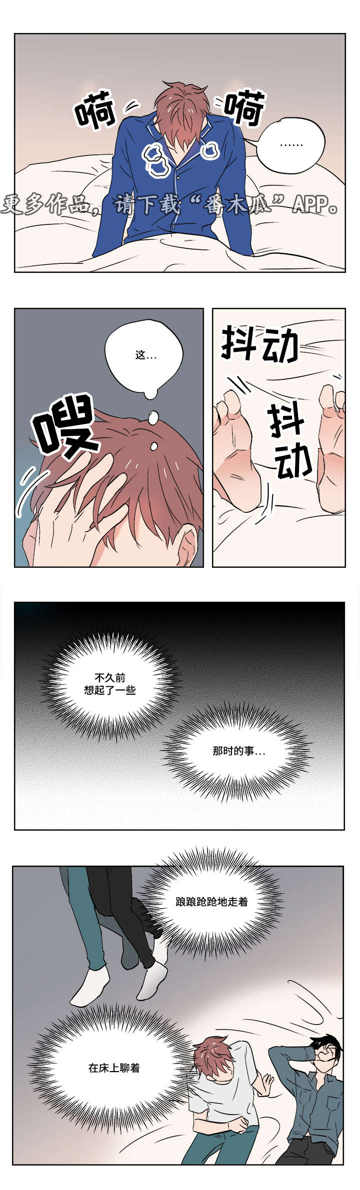 一个胆小鬼漫画,第12章：被排挤的小子1图