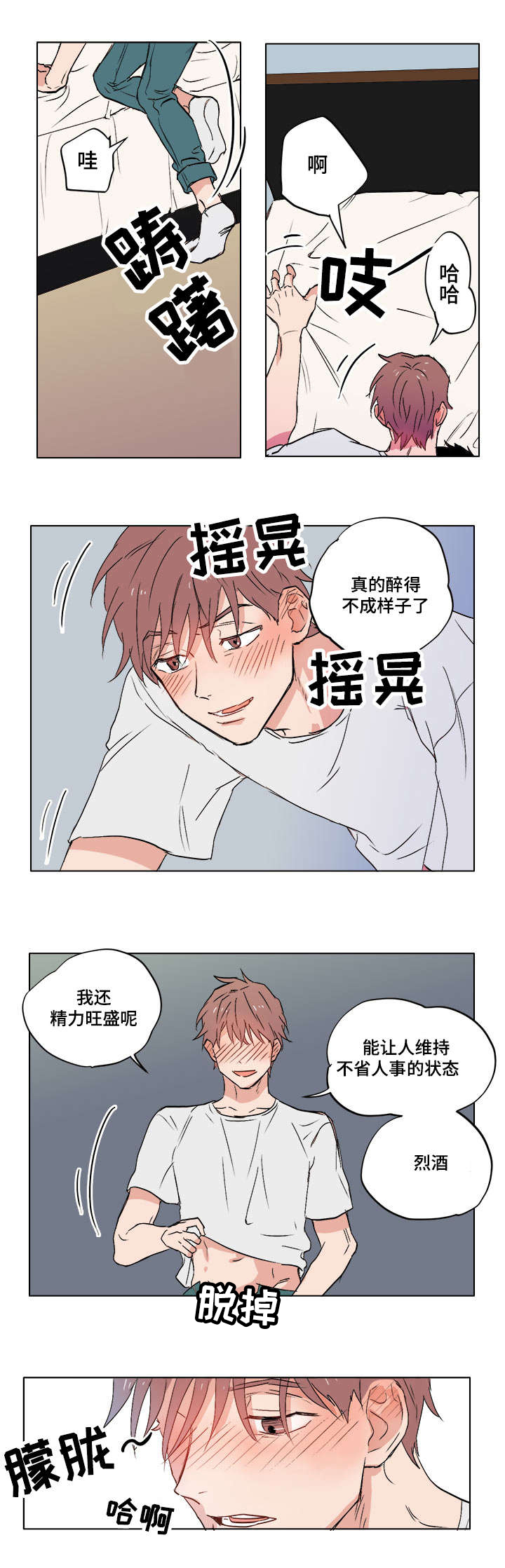 一个胆小儿童适合看的故事漫画,第2章：随心所欲1图