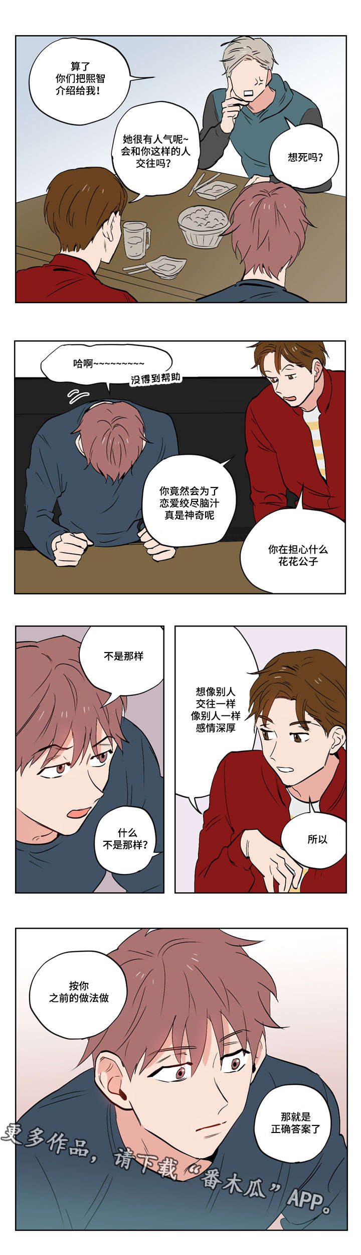 一个胆小鬼翻译漫画,第19章：想象2图