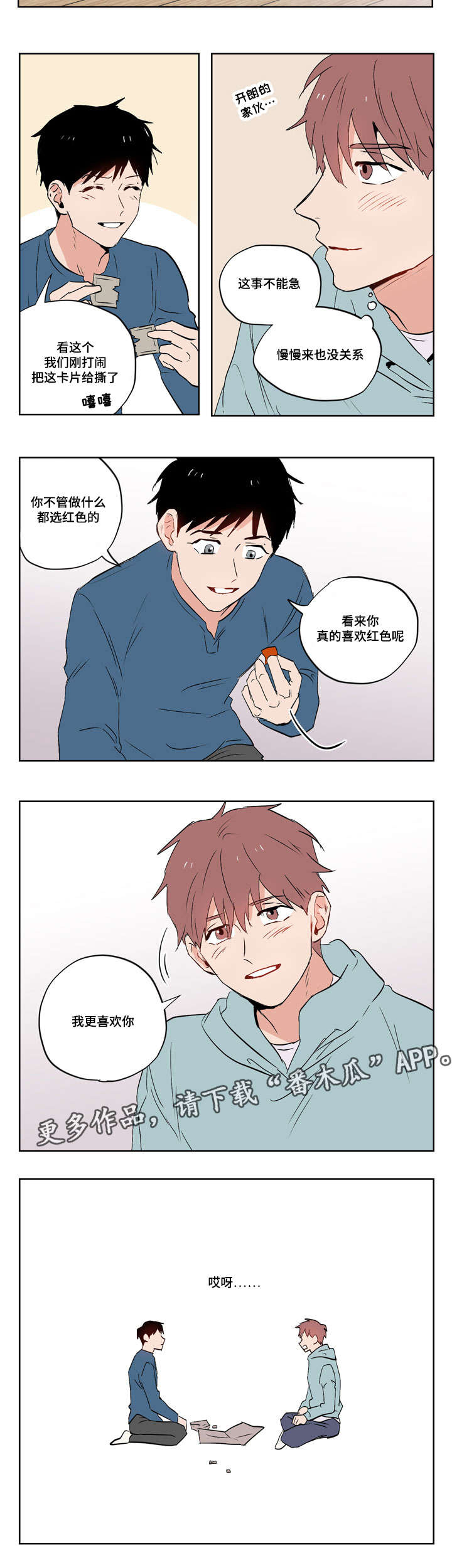 一个胆小鬼翻译漫画,第17章：我的喜欢是这样的2图