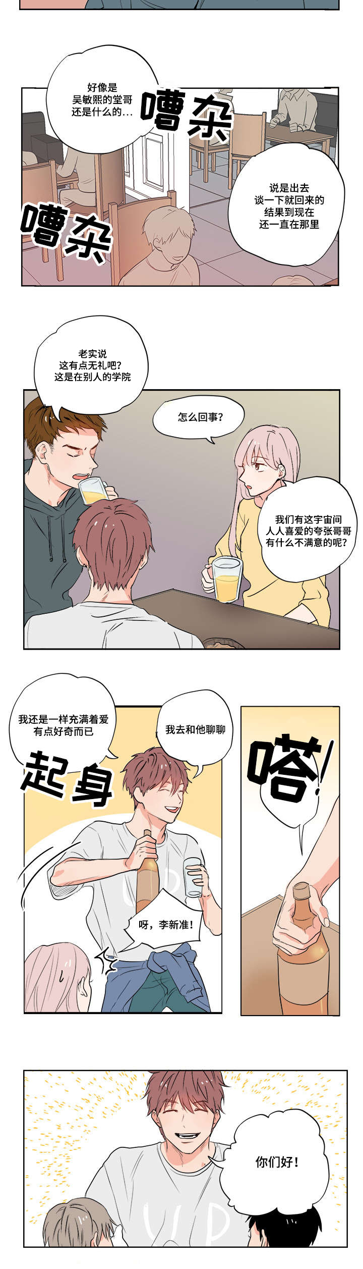 一个胆小鬼漫画,第1章：我的堂哥2图