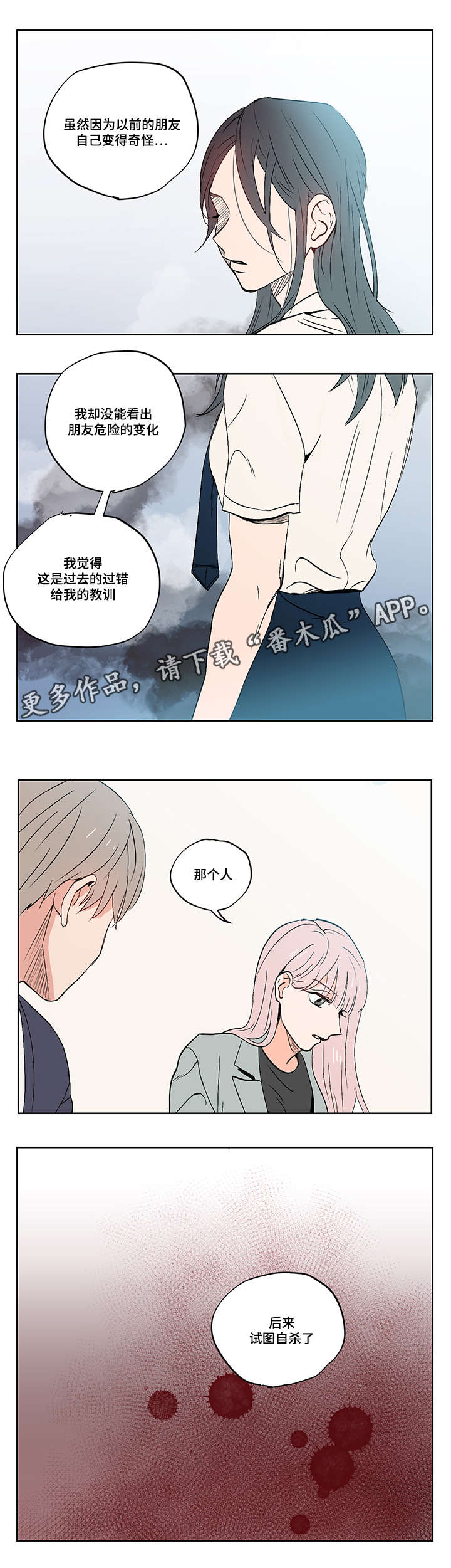 一个胆囊多大漫画,第13章：负罪感2图