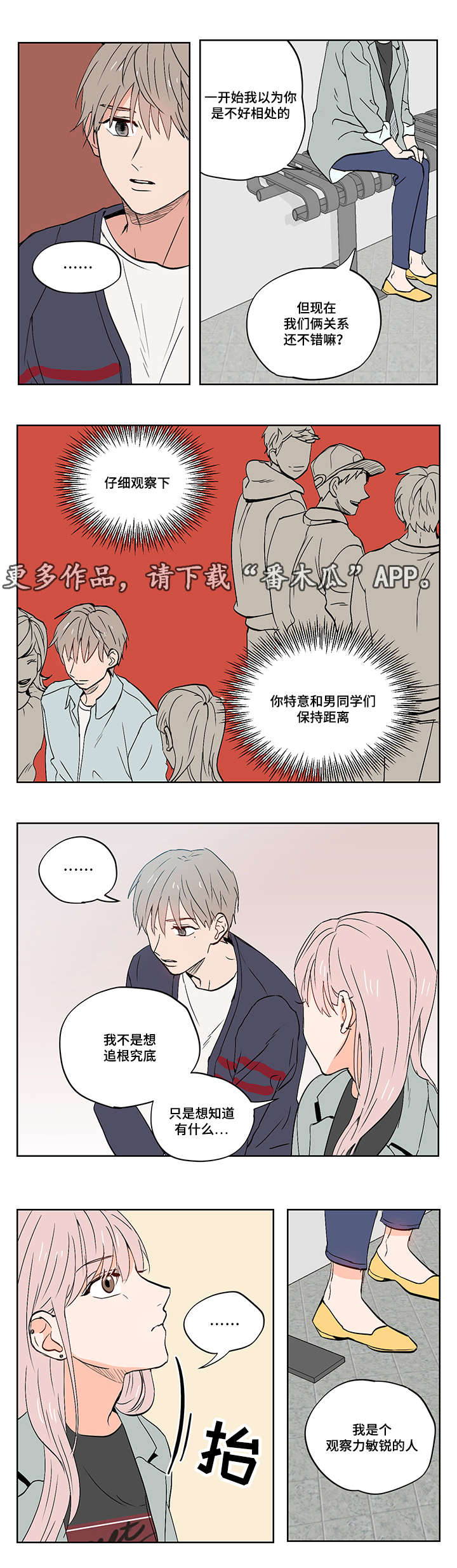 一个胆囊多大漫画,第13章：负罪感1图