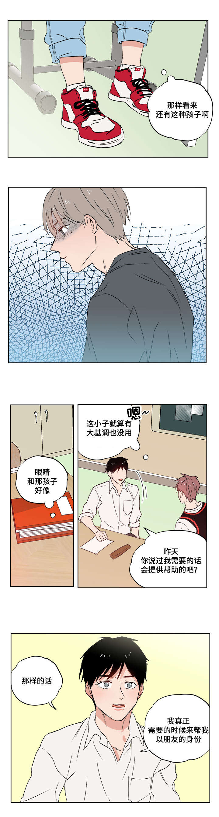 一个胆小鬼是得不到幸福的寓意漫画,第4章：不想想起来1图