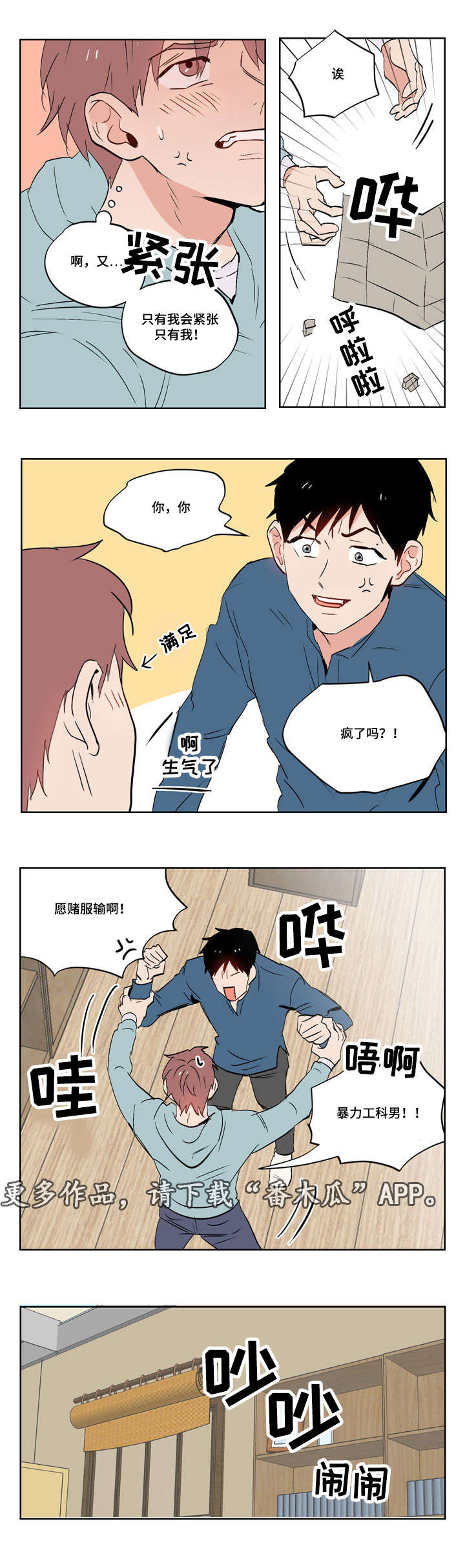 一个胆小鬼翻译漫画,第17章：我的喜欢是这样的2图