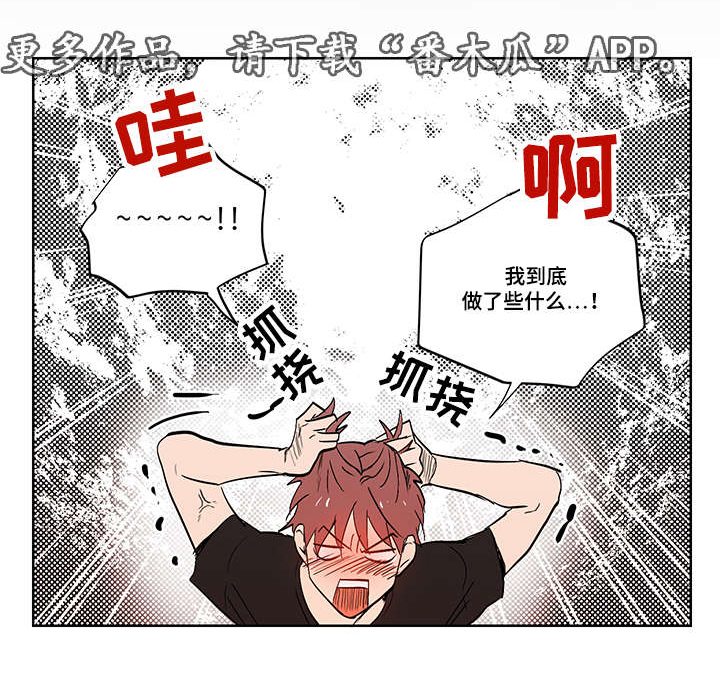 一个胆小的人怎么变胆大漫画,第16章：我喜欢你1图