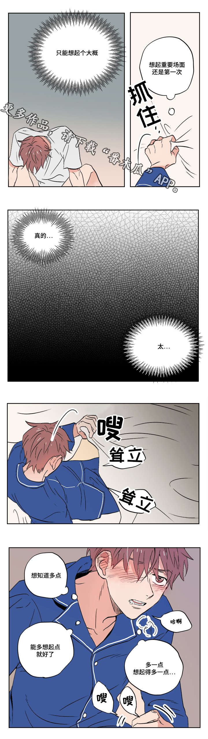 一个胆小鬼漫画,第12章：被排挤的小子2图