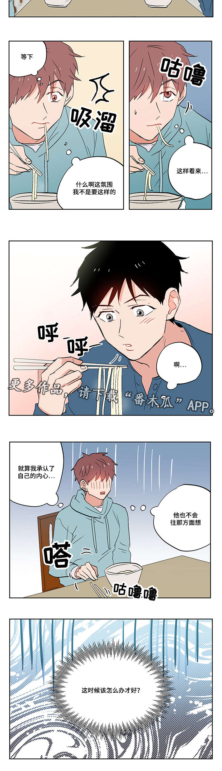 一个胆小鬼翻译漫画,第17章：我的喜欢是这样的2图