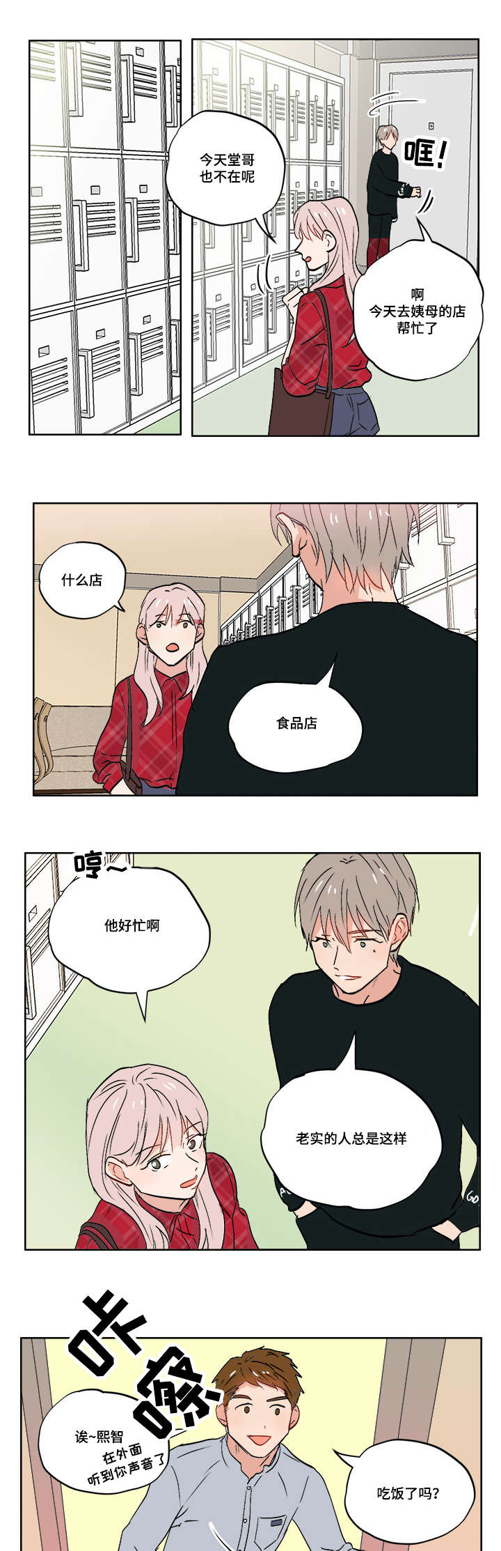 一个胆小鬼翻译漫画,第5章：变态狂1图