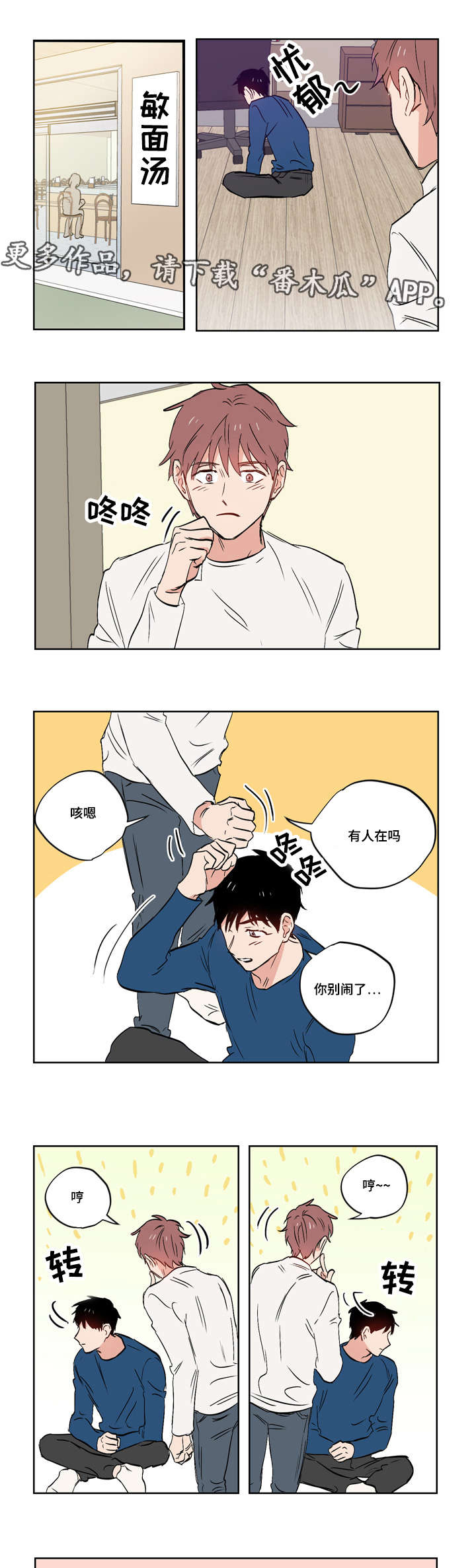 一个胆小鬼漫画,第21章：谢谢你1图