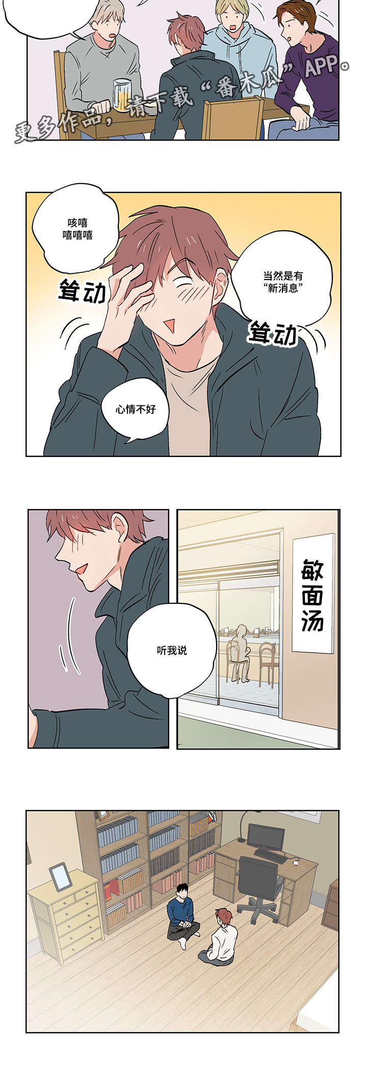 一个胆怯的人注定是失败的漫画,第22章：噩梦2图