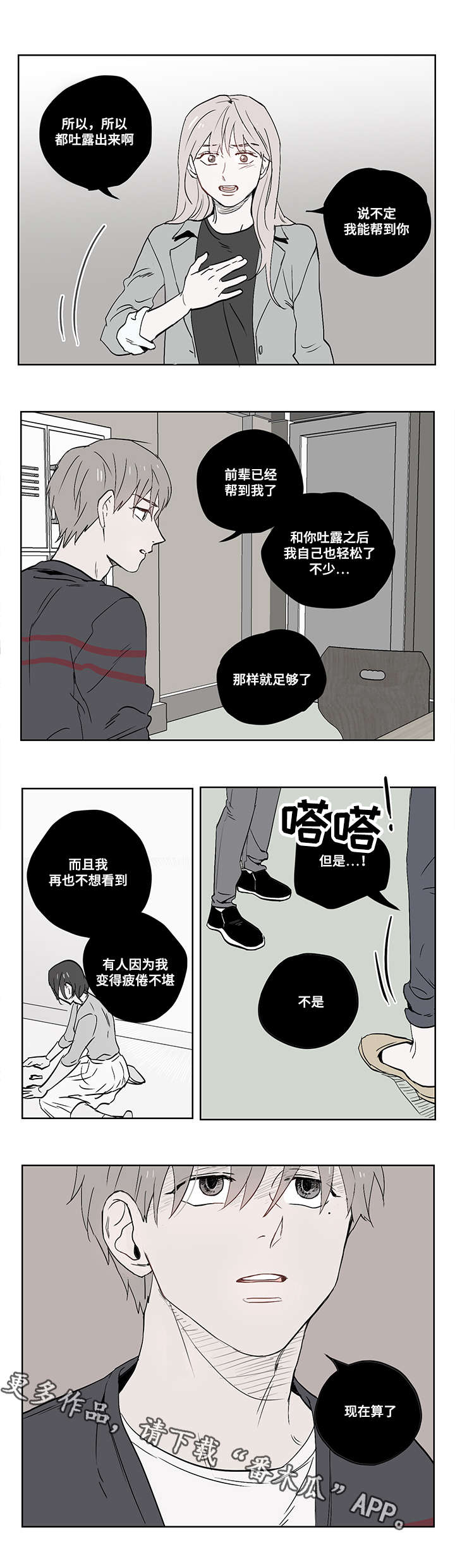 一个胆小儿童适合看的故事漫画,第15章：那天的事1图