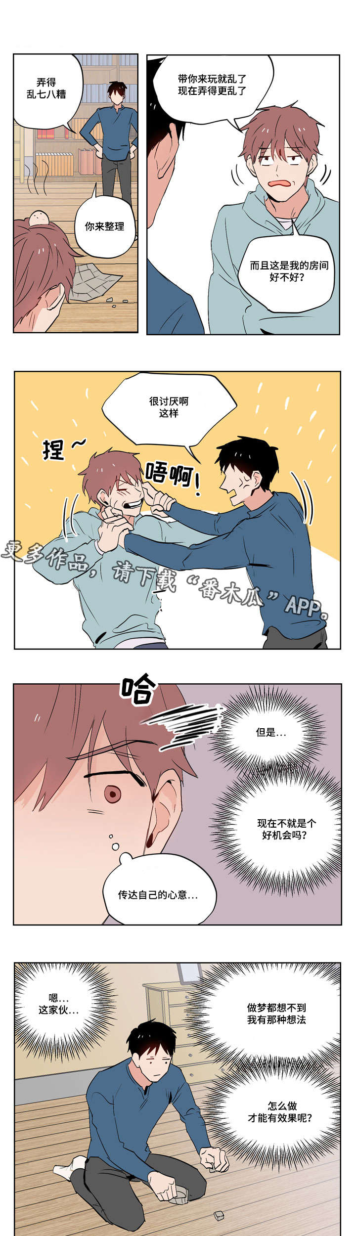 一个胆小鬼翻译漫画,第17章：我的喜欢是这样的1图