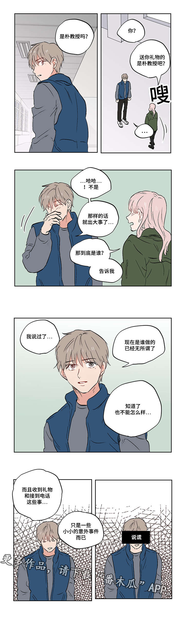 一个胆囊多大漫画,第20章：亲吻1图