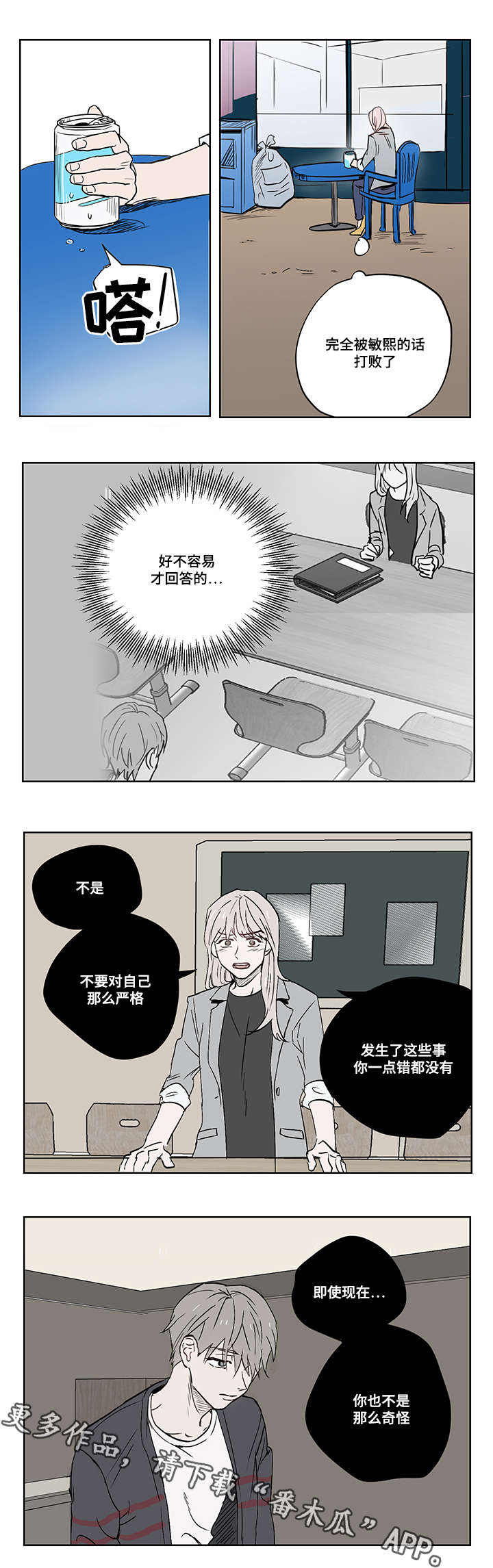 一个胆小鬼是得不到幸福的寓意漫画,第15章：那天的事1图