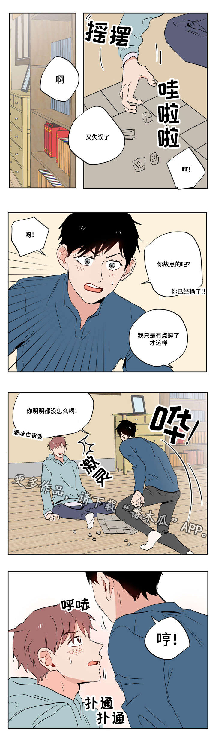 一个胆小鬼翻译漫画,第17章：我的喜欢是这样的1图