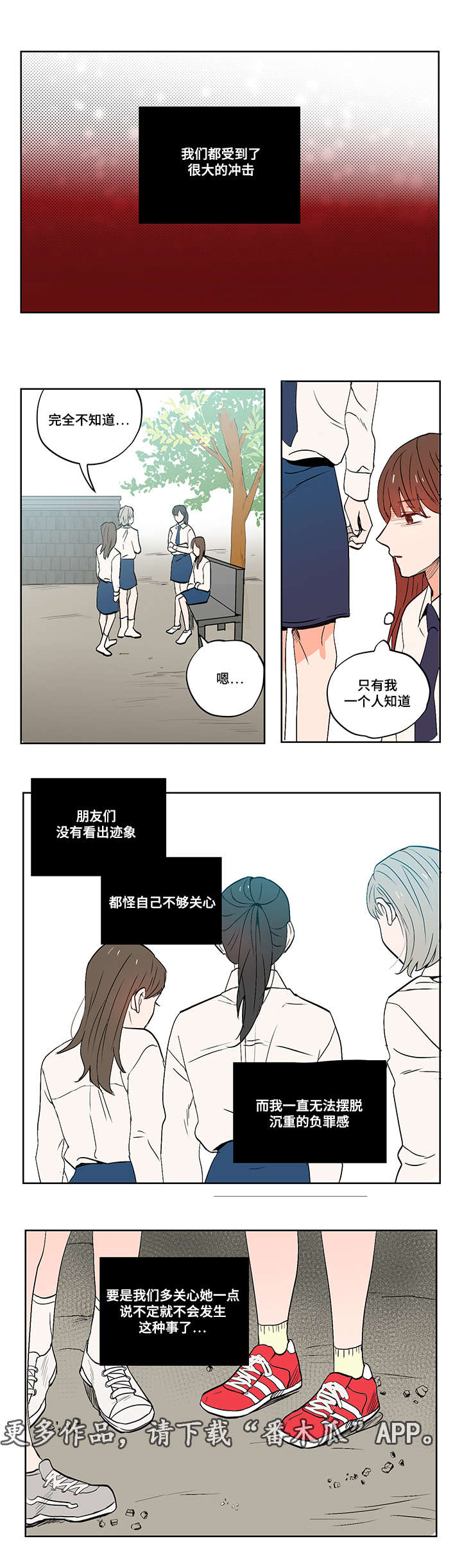 一个胆囊多大漫画,第13章：负罪感1图