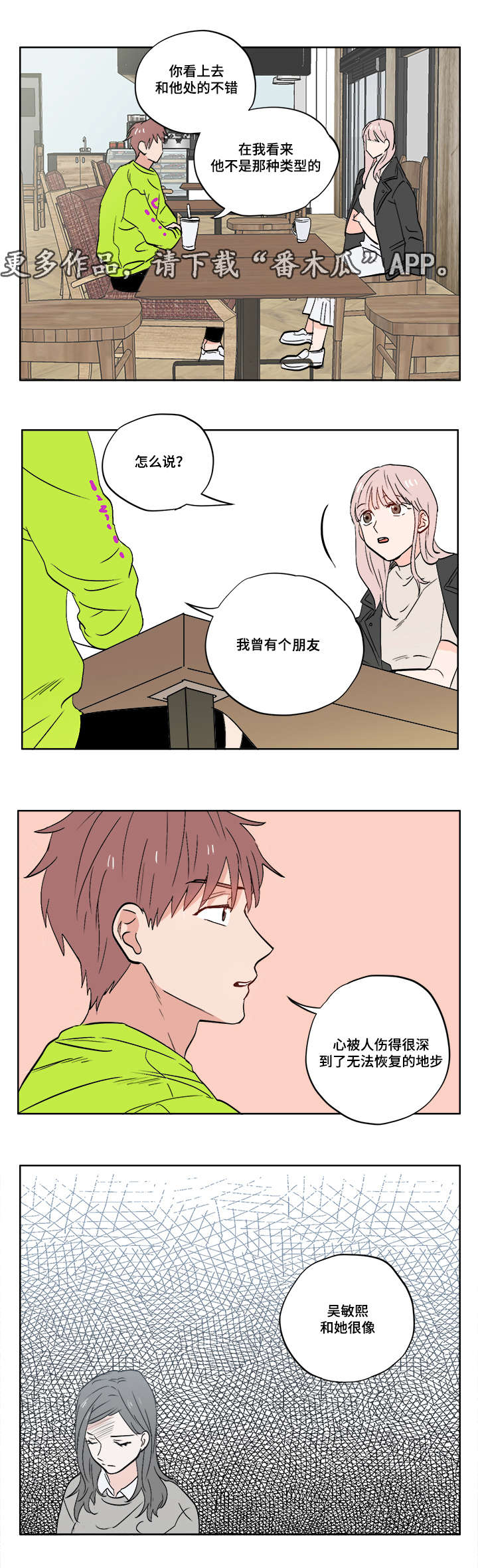一个胆小鬼漫画,第10章：迷茫2图