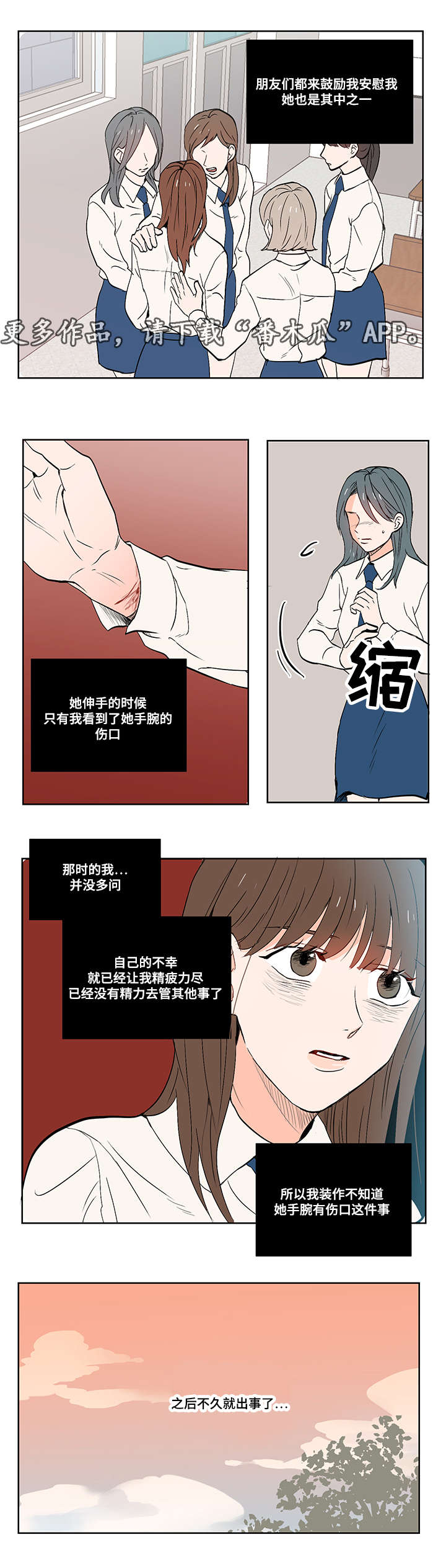 一个胆囊多大漫画,第13章：负罪感2图