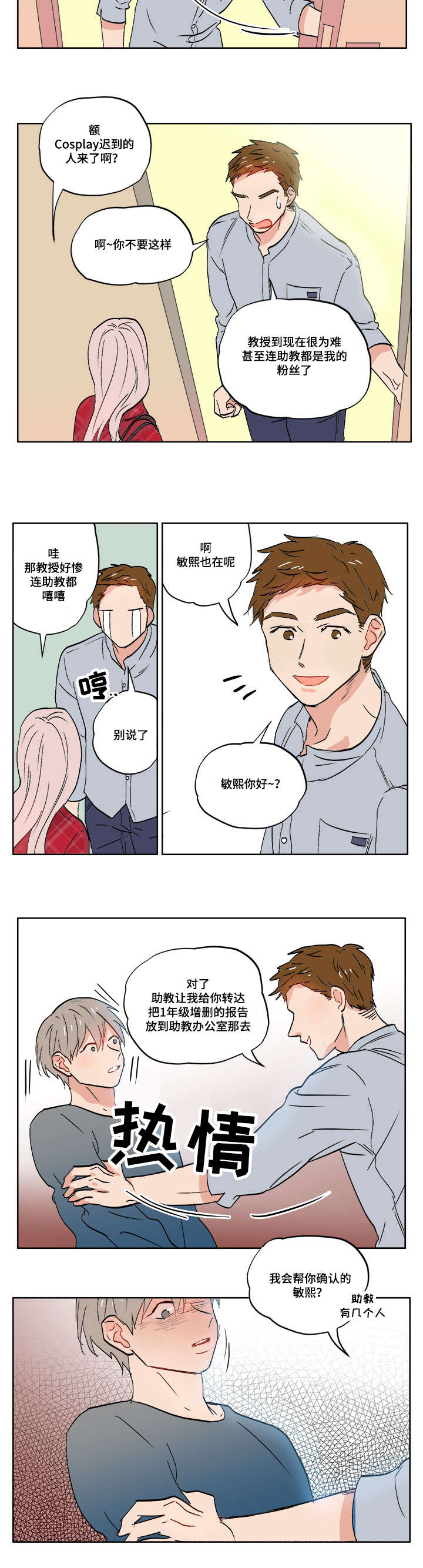 一个胆小鬼翻译漫画,第5章：变态狂2图