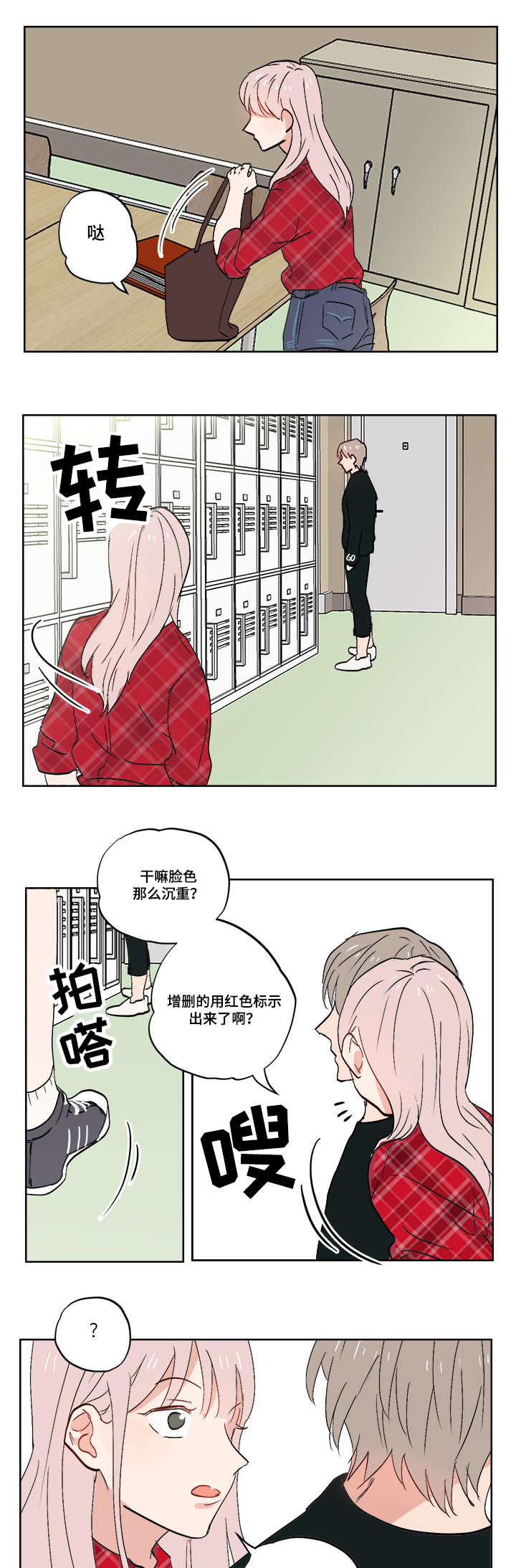 一个胆囊多大漫画,第5章：变态狂1图