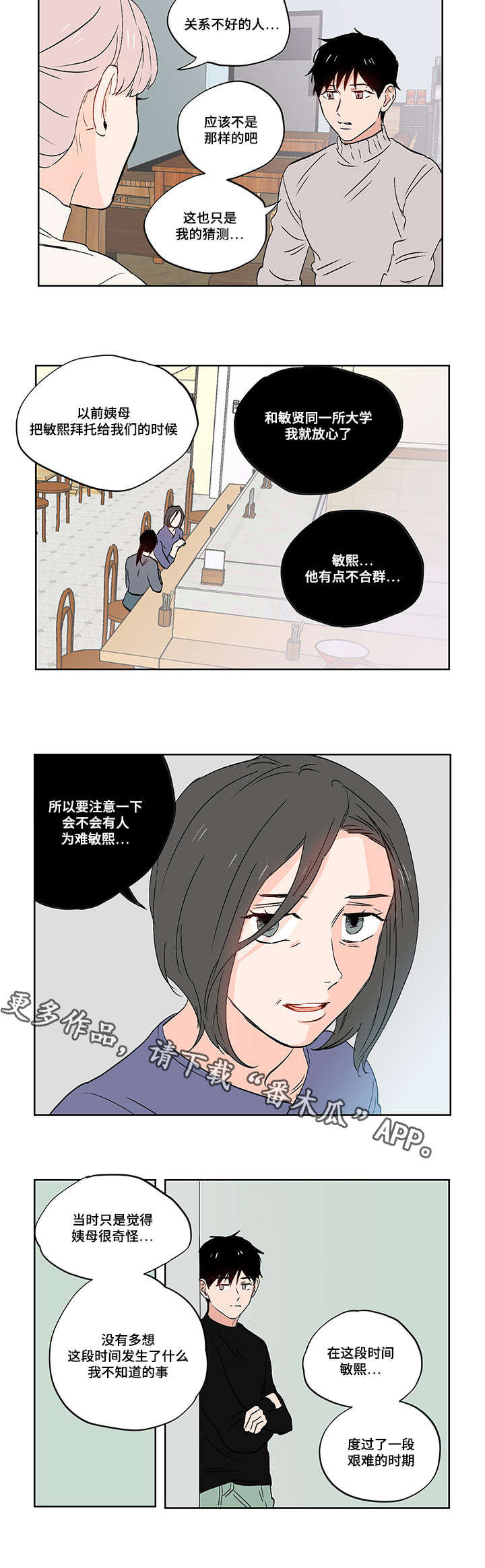 一个胆小鬼生在美国的故事漫画,第24章：我是个奇怪的人2图