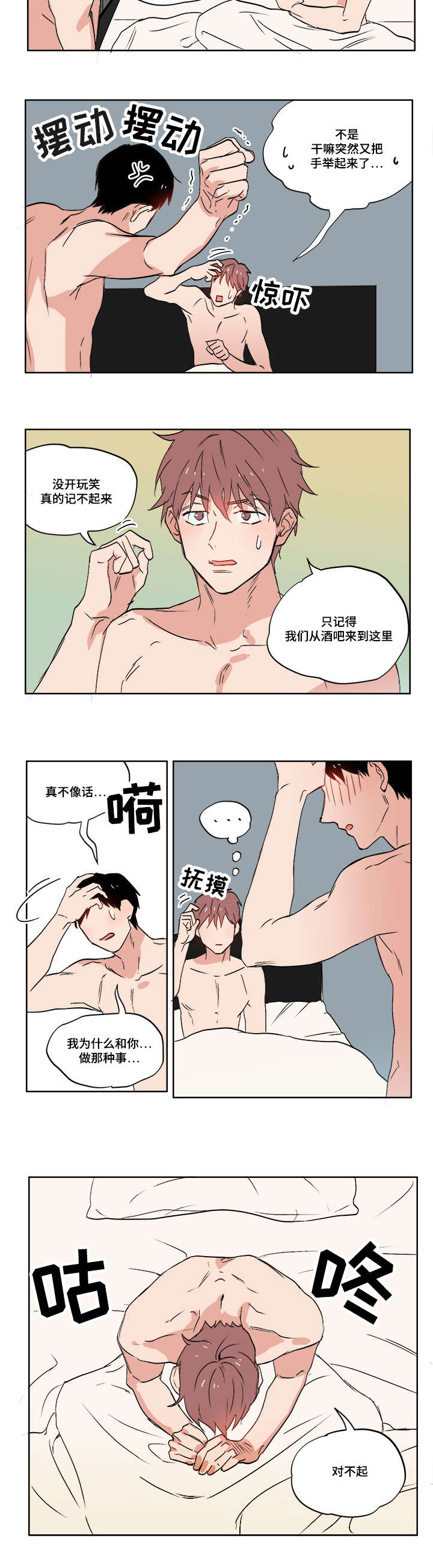 一个胆码全拖多少钱漫画,第3章：真正的朋友2图