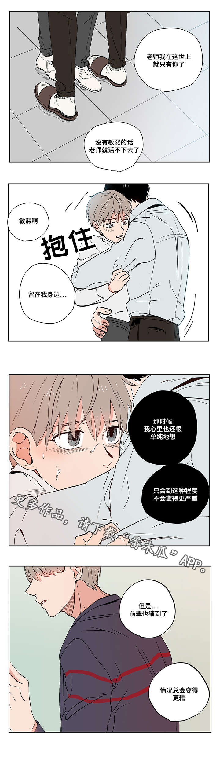 一个胆小鬼生在美国的故事漫画,第14章：胆小鬼2图