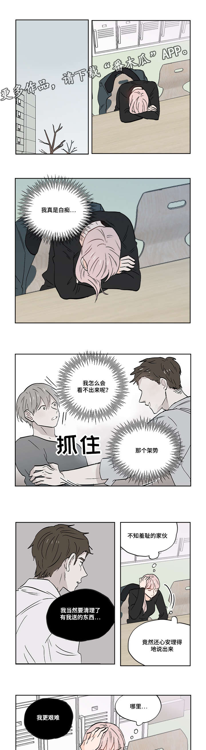 一个胆小鬼漫画,第26章：无时无刻都在想你1图