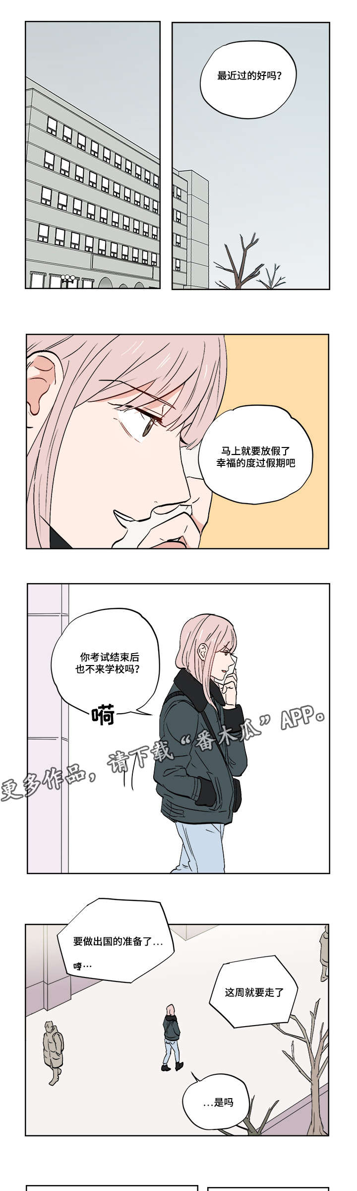 一个胆码全拖多少钱漫画,第25章：跟踪狂1图