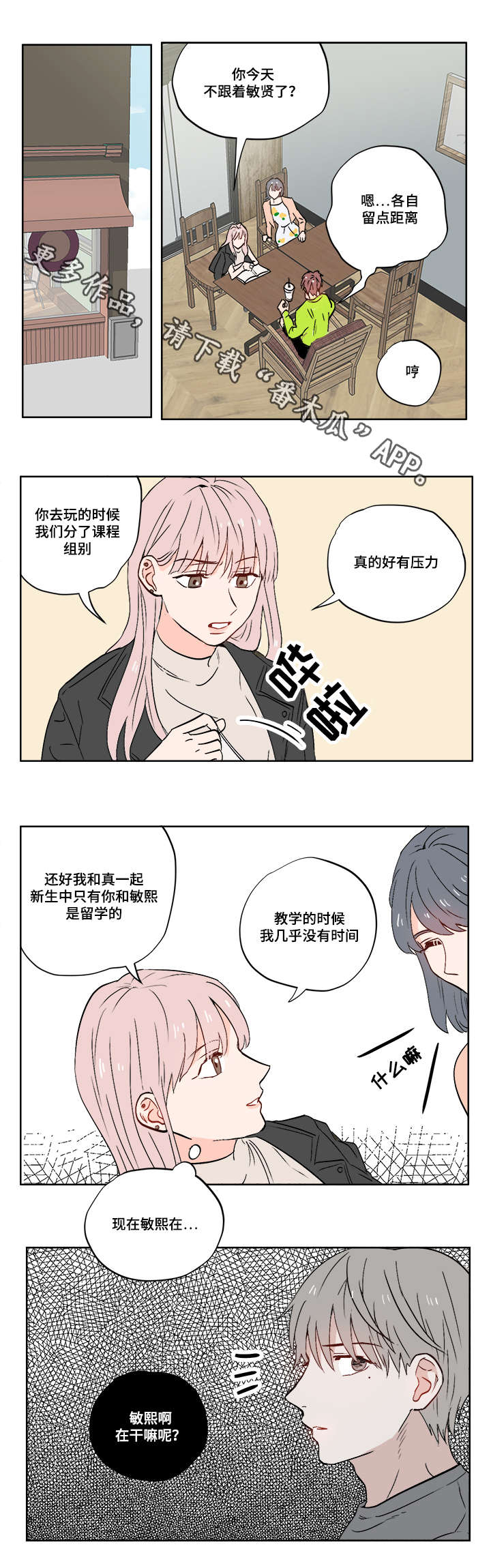 一个胆小的人是什么心理漫画,第10章：迷茫1图