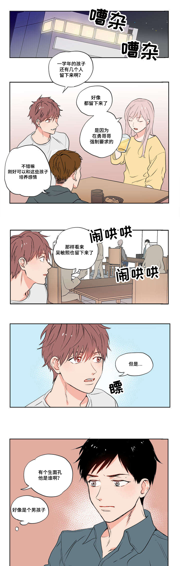 一个胆小鬼漫画,第1章：我的堂哥1图