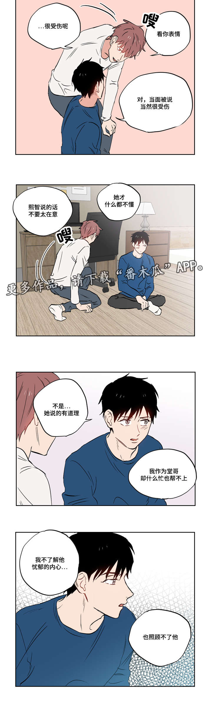 一个胆小鬼漫画,第21章：谢谢你2图