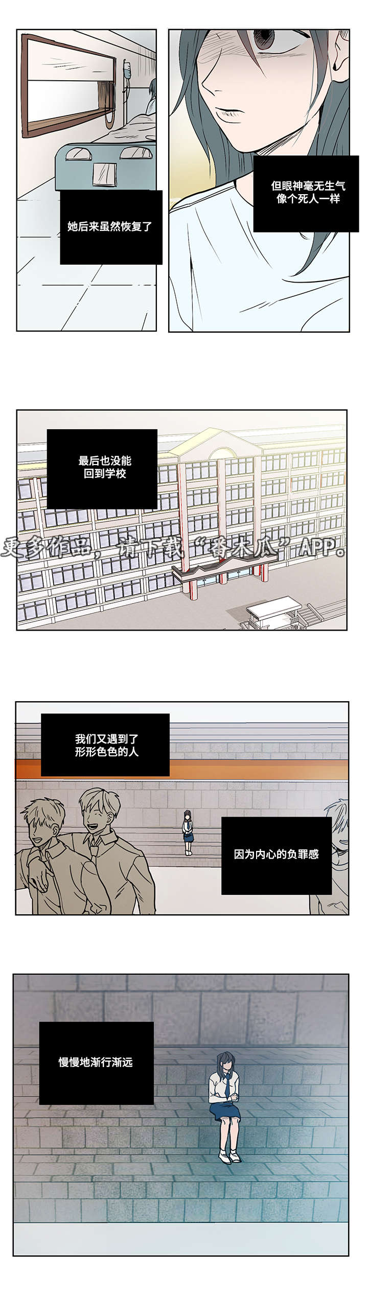 一个胆囊多大漫画,第13章：负罪感2图