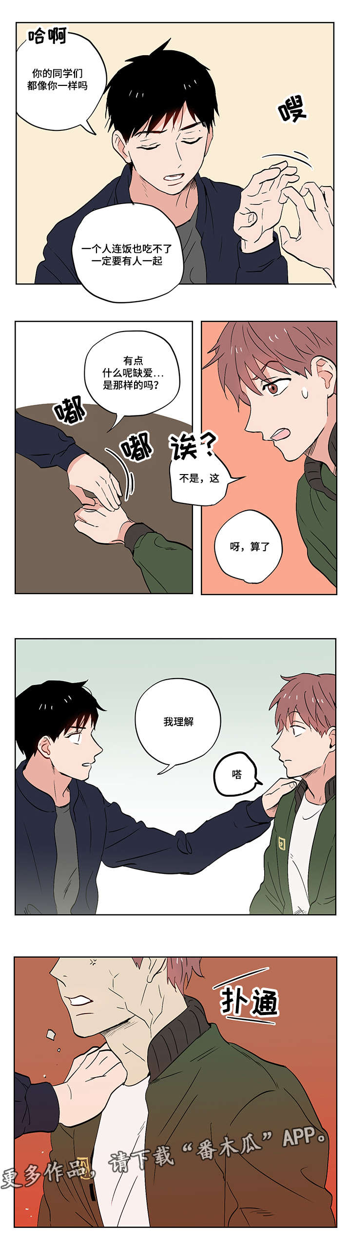 一个胆小软弱的女人出轨了漫画,第11章：爱情还是友情啊？1图