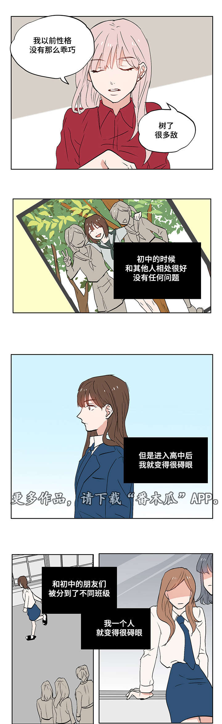 一个胆怯的人注定是失败的漫画,第7章：校园暴力1图