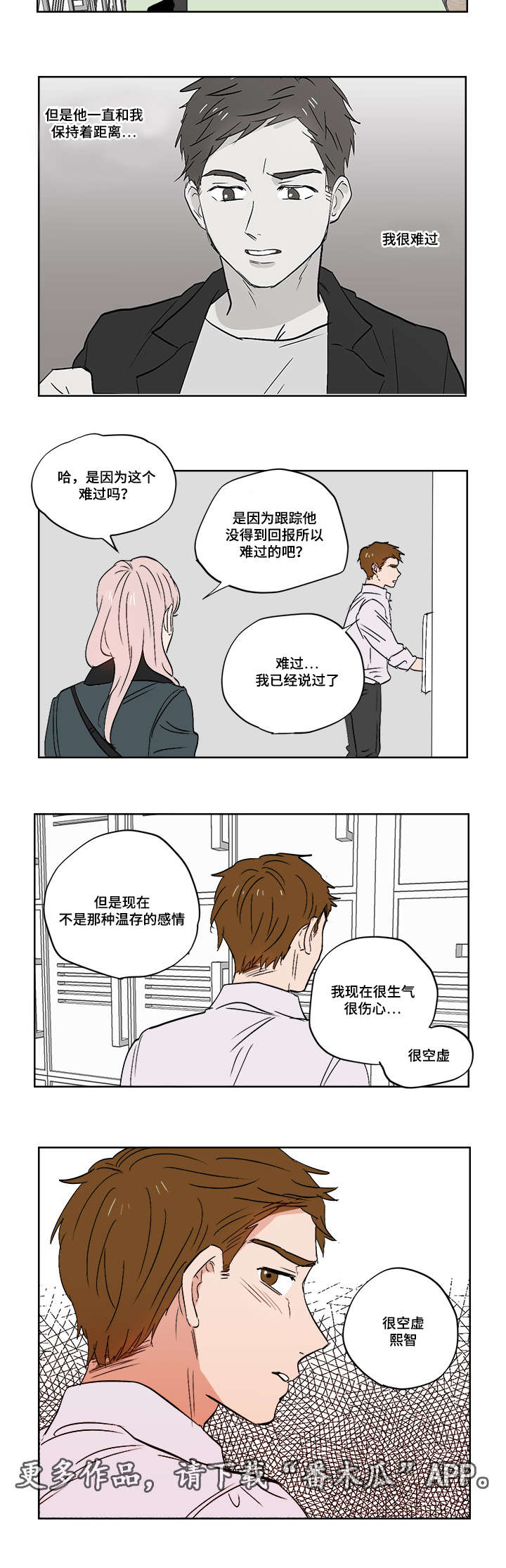 一个胆小鬼的逆袭过程 韩国电影叫什么漫画,第25章：跟踪狂2图