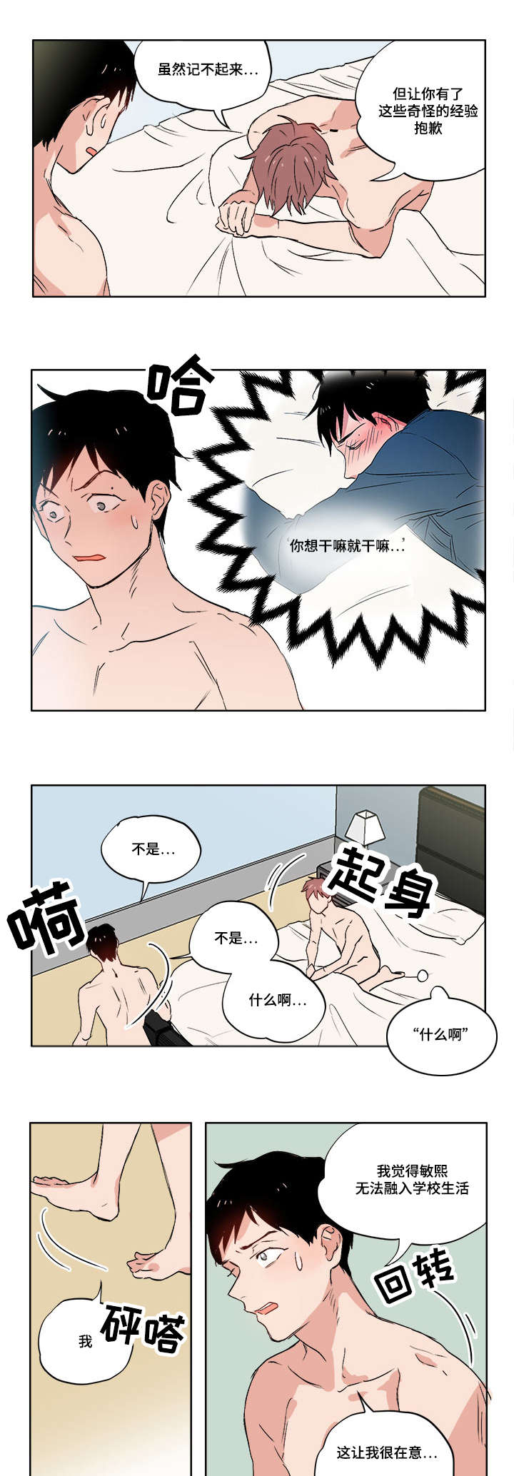 一个胆小鬼翻译漫画,第3章：真正的朋友1图