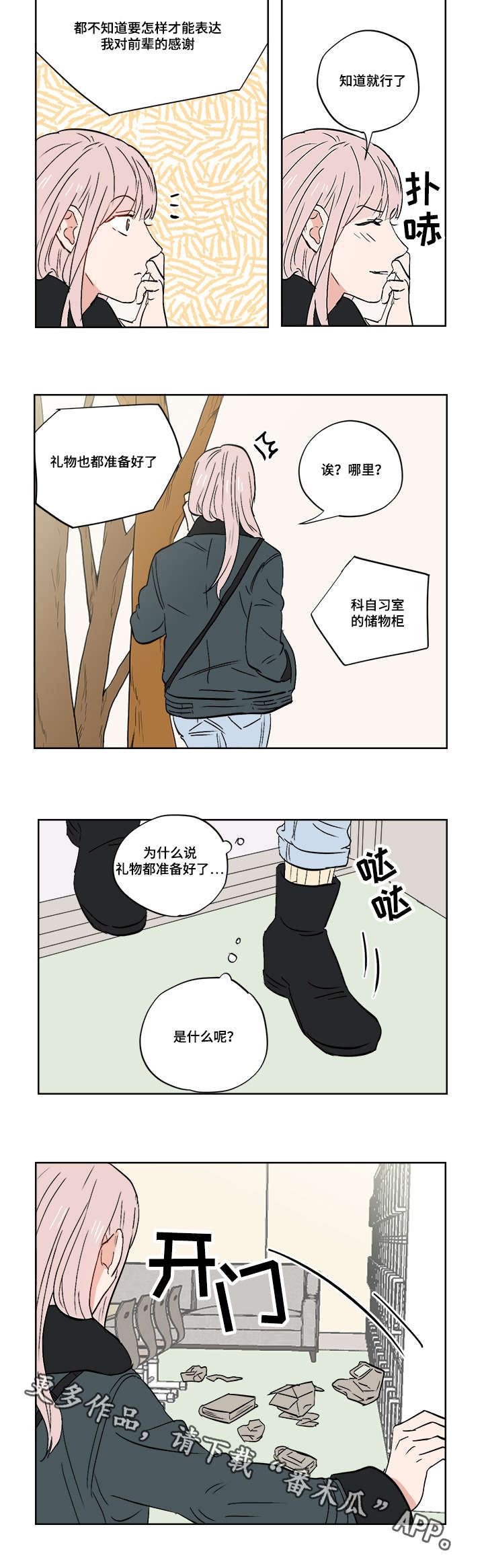 一个胆码全拖多少钱漫画,第25章：跟踪狂2图