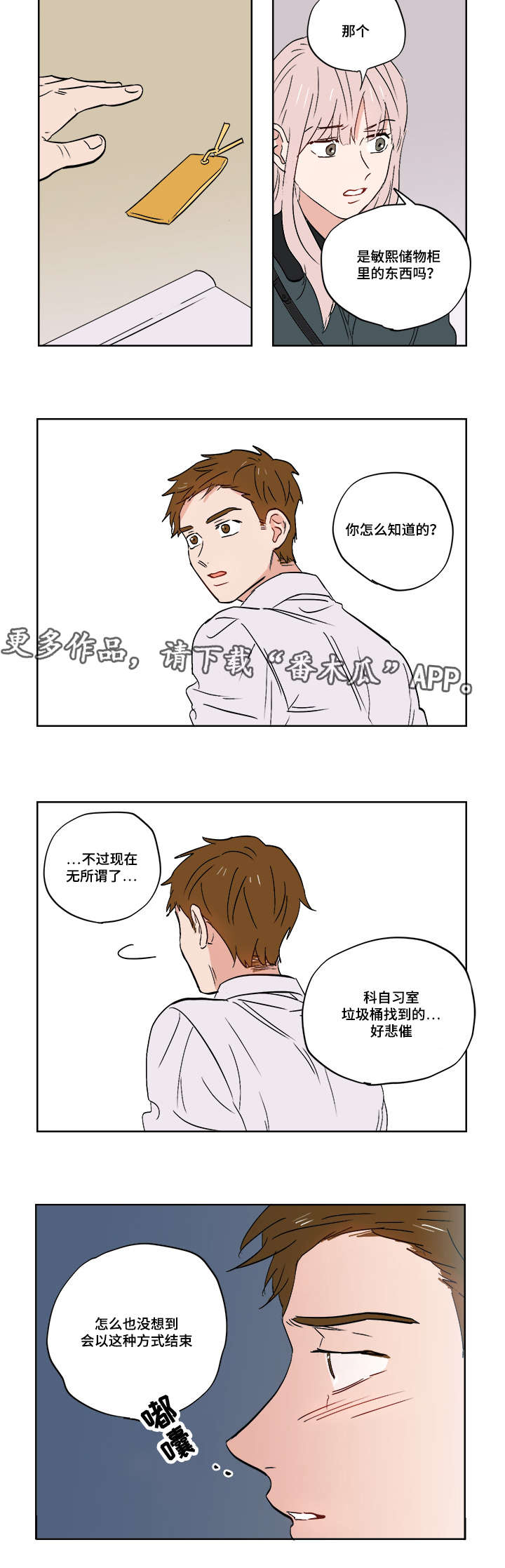 一个胆小鬼的逆袭过程 韩国电影叫什么漫画,第25章：跟踪狂2图