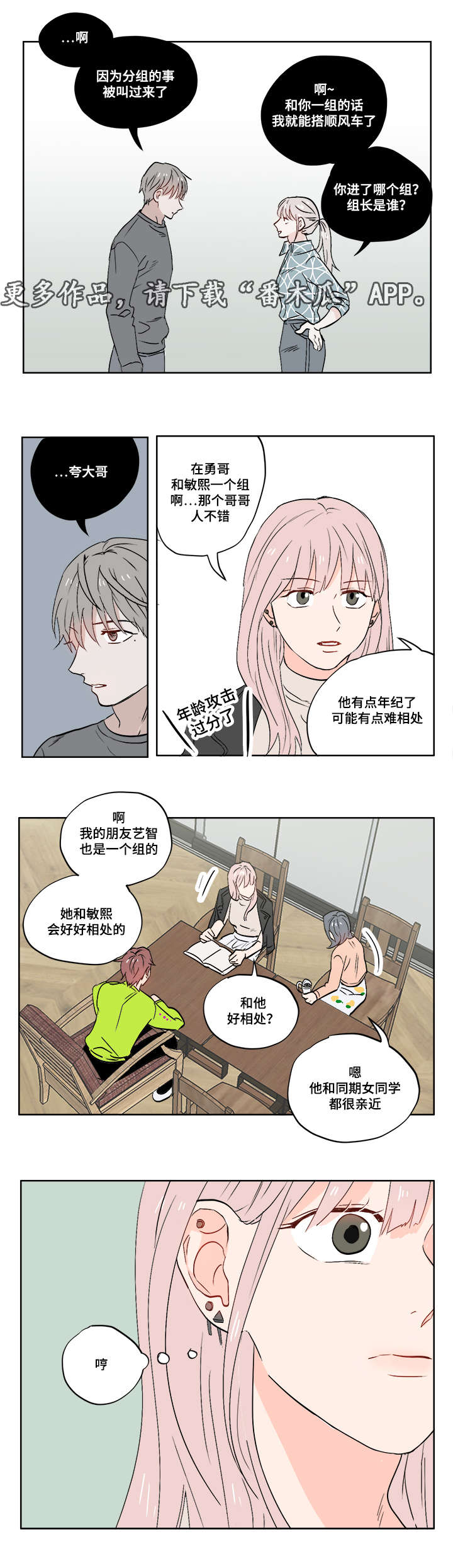 一个胆小的人是什么心理漫画,第10章：迷茫2图