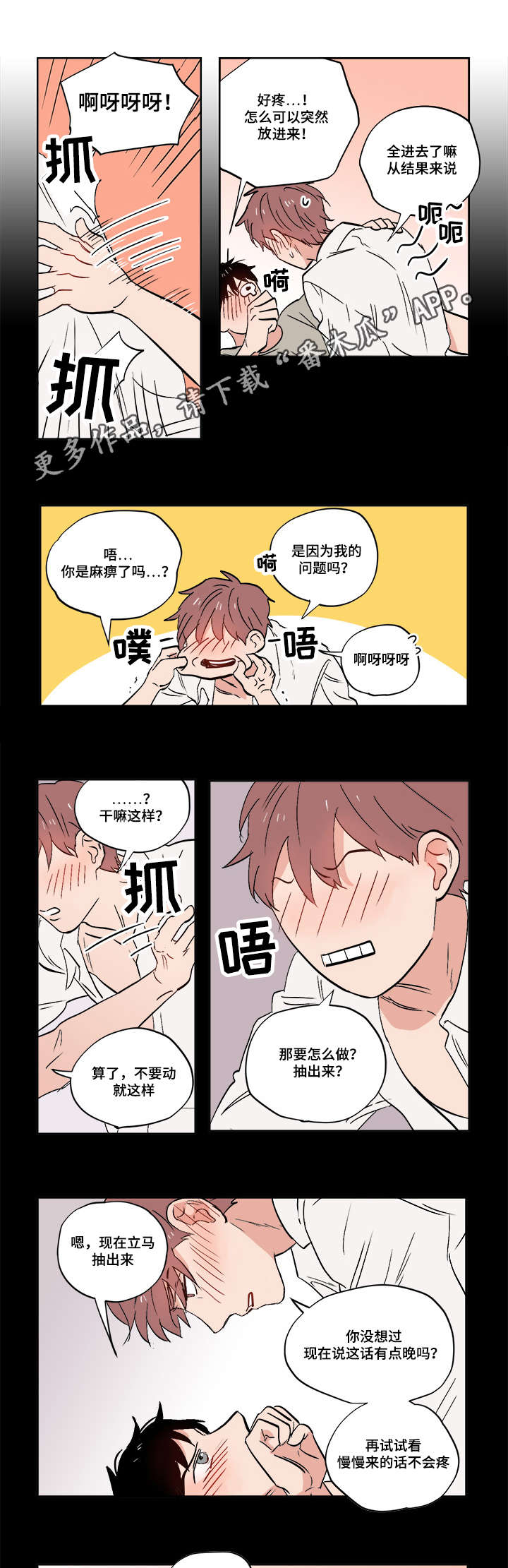 一个胆小鬼生在美国的故事漫画,第26章：无时无刻都在想你1图