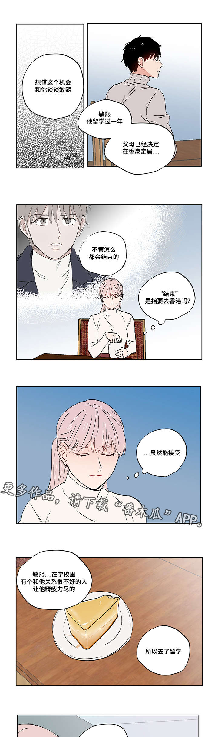 一个胆小鬼生在美国的故事漫画,第24章：我是个奇怪的人1图