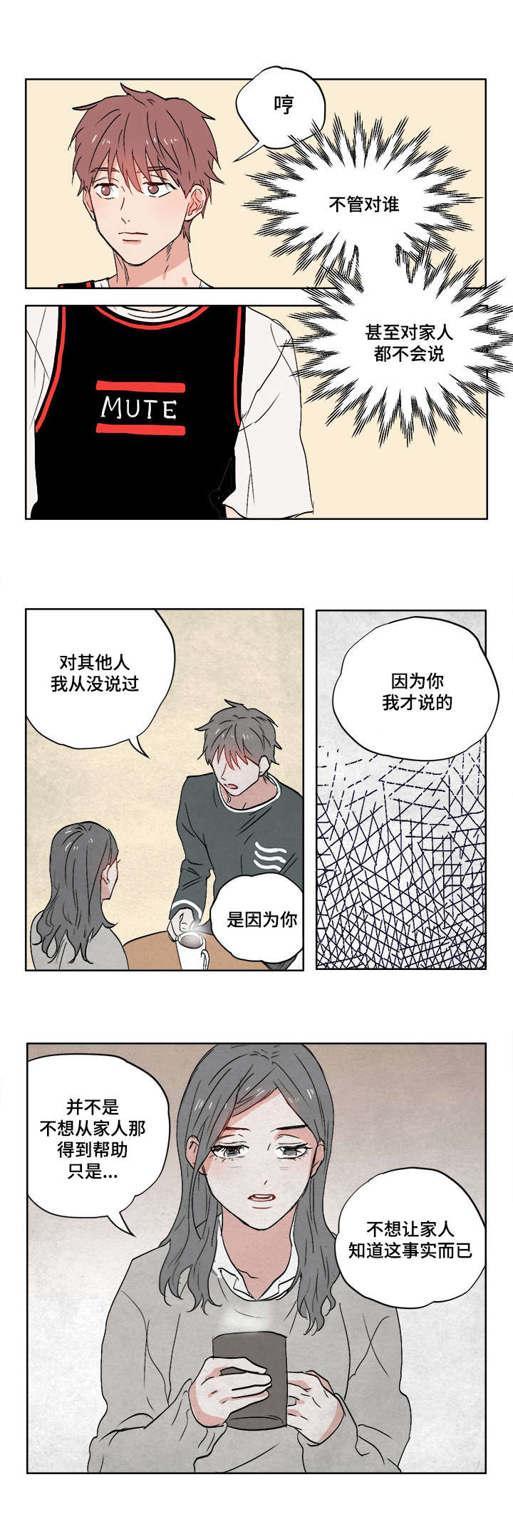 一个胆小鬼是得不到幸福的寓意漫画,第4章：不想想起来2图