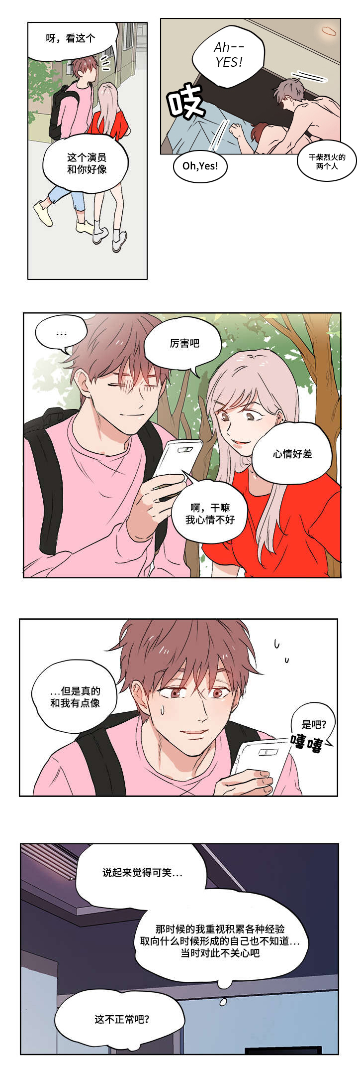 一个胆小软弱的女人出轨了漫画,第2章：随心所欲1图