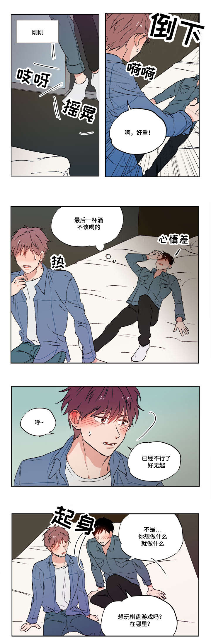 一个胆小儿童适合看的故事漫画,第2章：随心所欲1图