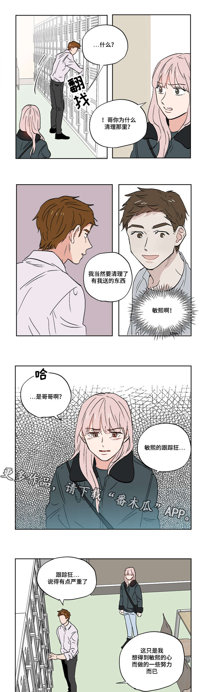 一个胆小鬼的逆袭过程 韩国电影叫什么漫画,第25章：跟踪狂1图